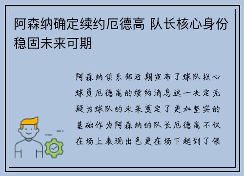 阿森纳确定续约厄德高 队长核心身份稳固未来可期 阿森纳确定续约厄德高 队长核心身份稳固未来可期